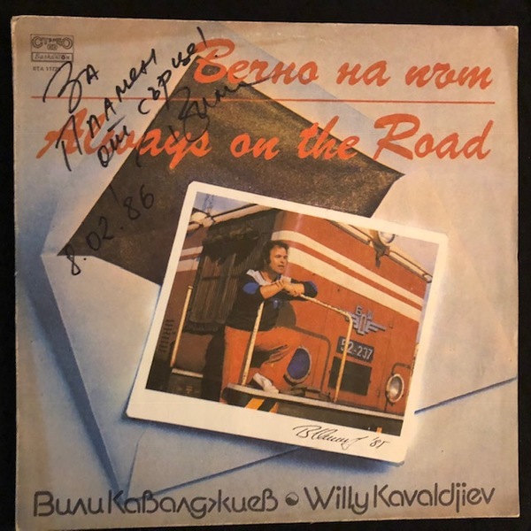 Вили Кавалджиев - Willy Kavaldjiev ‎– Вечно На Път - Always On The Road