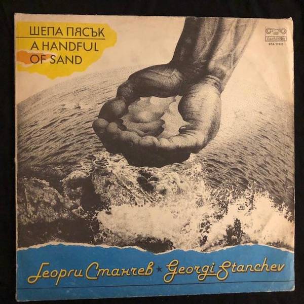 Georgi Stanchev ‎– A Handful Of Sand