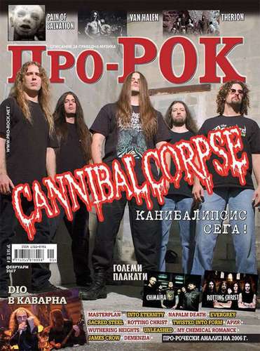 Списание Про-Рок, БРОЙ 33