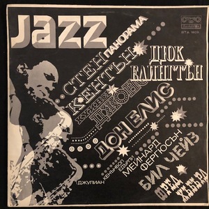 Various ‎– Jazz Panorama III - Джаз Панорама III