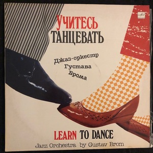 учить танцевать-learn to dance