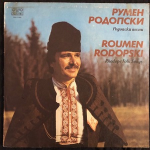 Roumen Rodopski ‎– Rhodope Folk Songs