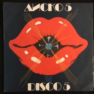 Various ‎– Диско 5 / Disco 5