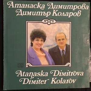 Атанаска Димитрова, Димитър Коларов ‎– Атанаска Димитрова, Димитър Коларов