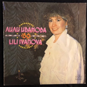 Лили Иванова ‎– Лили Иванова '86