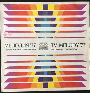 Various ‎– Мелодия '77 = TV Melody '77