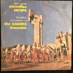 Zagore Ensemble - Ансамбъл Загоре ‎– The 25th Anniversary Of The Zagore Ensemble - 25 Години Ансамбъл Загоре