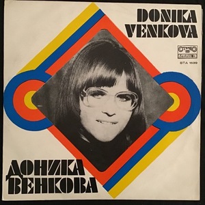 Доника Венкова ‎– Donika Venkova