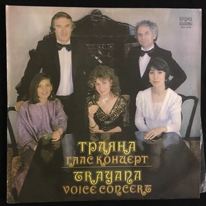 Трявна - Глас Концерт