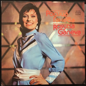 Росица Ганева ‎– Rossitsa Ganeva