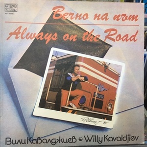 Вили Кавалджиев - Willy Kavaldjiev ‎– Вечно На Път - Always On The Road