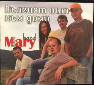 Mary Boys Band ‎– Дългият Път Към Дома