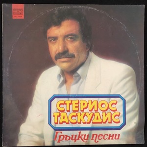 Стериос Таскудис ‎– Гръцки песни