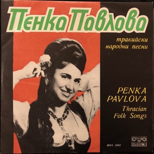 Пенка Павлова ‎– Thracian Folk Songs - Тракийски Фолклорни Песни