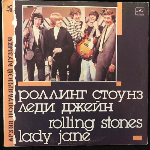 Rolling Stones ‎– Леди Джейн = Lady Jane