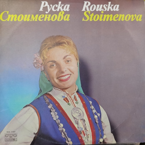 Руска Стоименова – Rouska Stoimenova