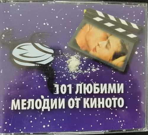 Various - 101 Любими Мелодии От Киното