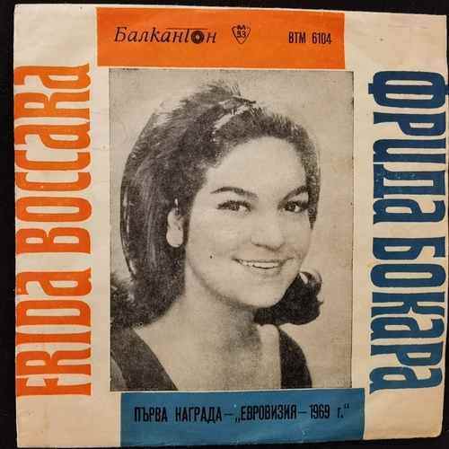 Фрида Бокара ‎– Първа Награда - Евровизия - 1969 г