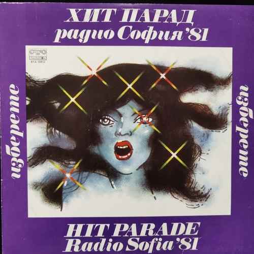 Various ‎– Хит Парад Радио София '81