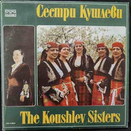 Сестри Кушлеви ‎– Любими родопски песни