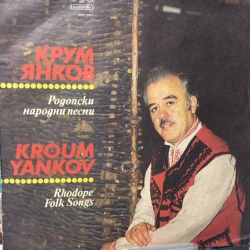 Крум Янков ‎– Родопски Народни Песни