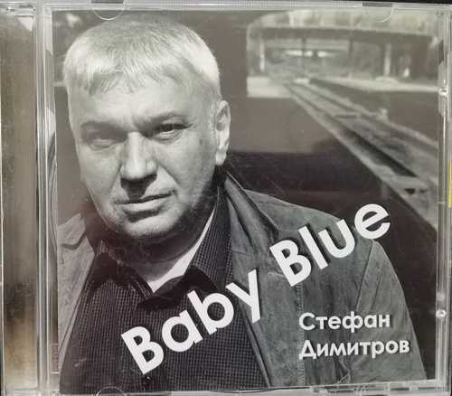Стефан Димитров ‎– Baby Blue