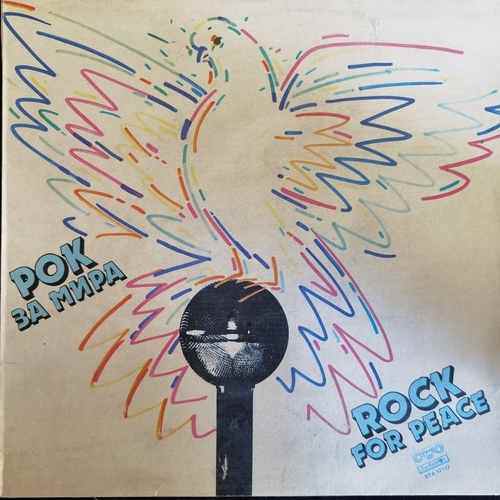 Various – Рок За Мира / Rock For Peace
