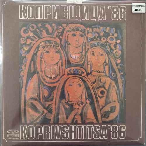 Various – Копривщица '86 = Koprivshtitsa'86