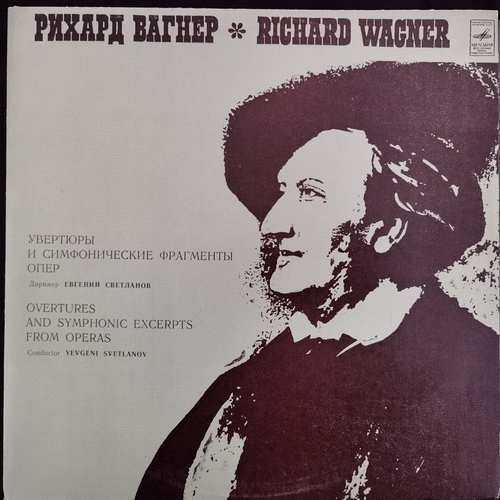 Richard Wagner – Overtures And Symphonic Excerpts From Operas