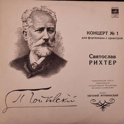 Peter Tchaikovsky – Concerto No. 1 For Piano And Orchestra In B-Flat Minor Op. 23