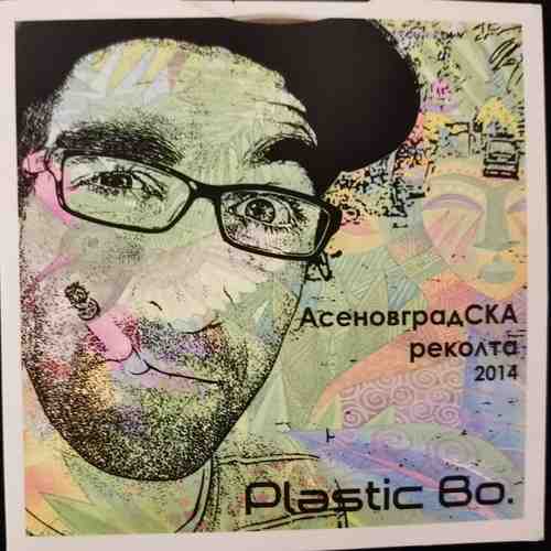 Plastic Bo. - Асеновградска Реколта 2014