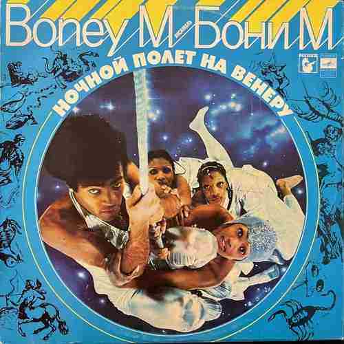 Boney M – Ночной Полет На Венеру