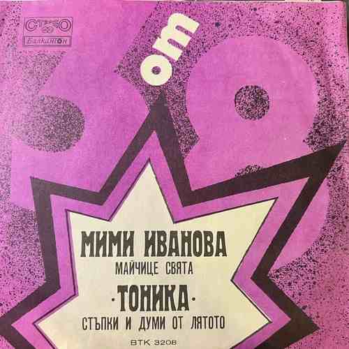 М. Иванова / Тоника – БТ „3 От 8“ – Август '75