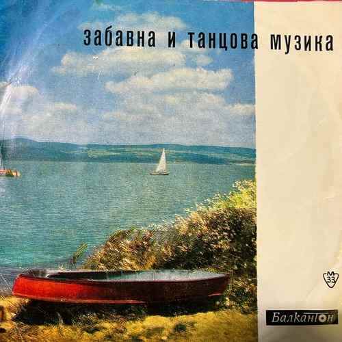 Тоника, Валя Балканска – Честита Нова Година 1987