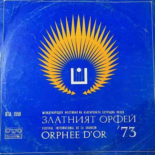 Various – Златният Орфей '73