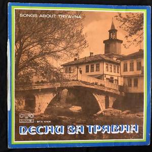 Various ‎– Songs About The Town Of Tryavna