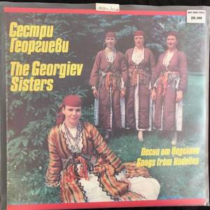 Сестри Георгиеви / The Georgiev Sisters ‎– Песни От Неделино / Songs From Nedelino
