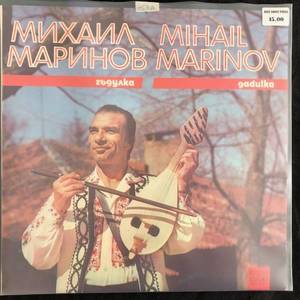 Mihail Marinov ‎– Gadulka