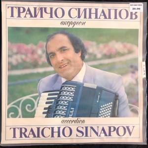 Трайчо Синапов ‎– Акордеон