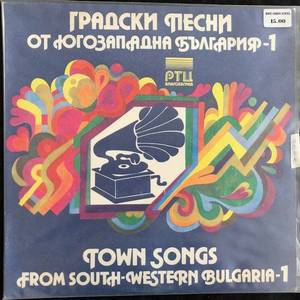 Various ‎– Градски Песни От Югозападна България - 1 = Town Songs From South-Western Bulgaria - 1