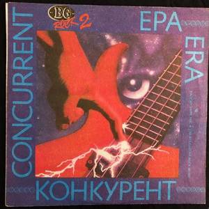 Ера = Era / Конкурент = Concurrent ‎– BG Rock 2