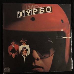 Турбо ‎– Турбо / Turbo