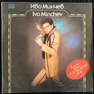 Ivo Minchev ‎– Златното ключе / A Little Golden Key