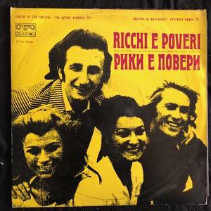 Ricchi & Poveri  - Рики е Повери/ Mac & Katie Kissoon ‎– Recital At The Festival The Golden Orpheus '73
